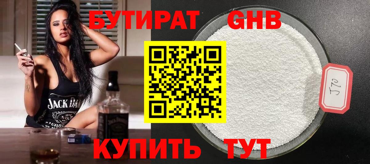 Бутират бутик Клинцы