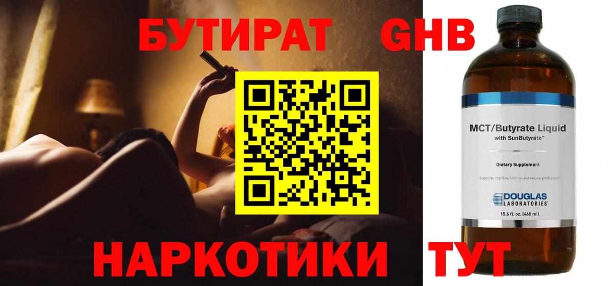 Бутират буратино  Вход с VPN  Клинцы 