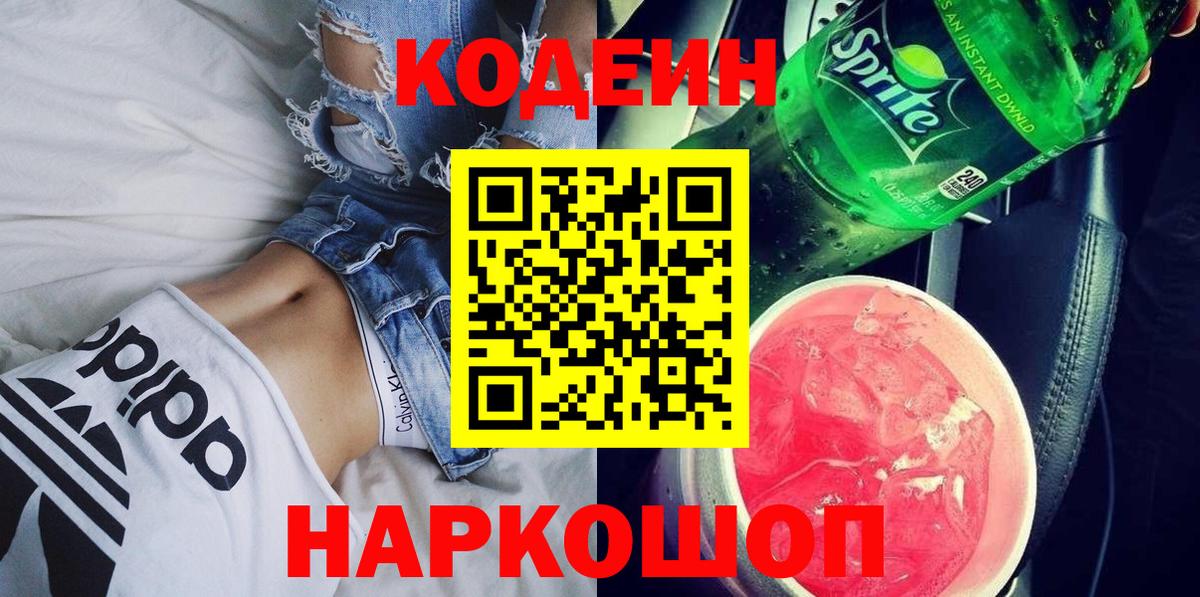 Кодеиновый сироп Lean напиток Lean (лин)  Вход с VPN  Codein Purple Drank  магазин продажи наркотиков  Клинцы 