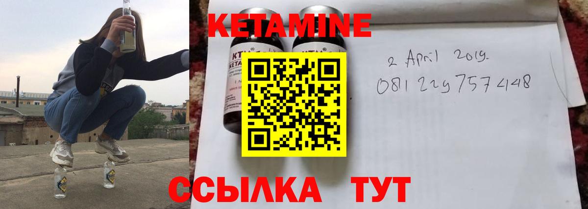 КЕТАМИН ketamine Клинцы