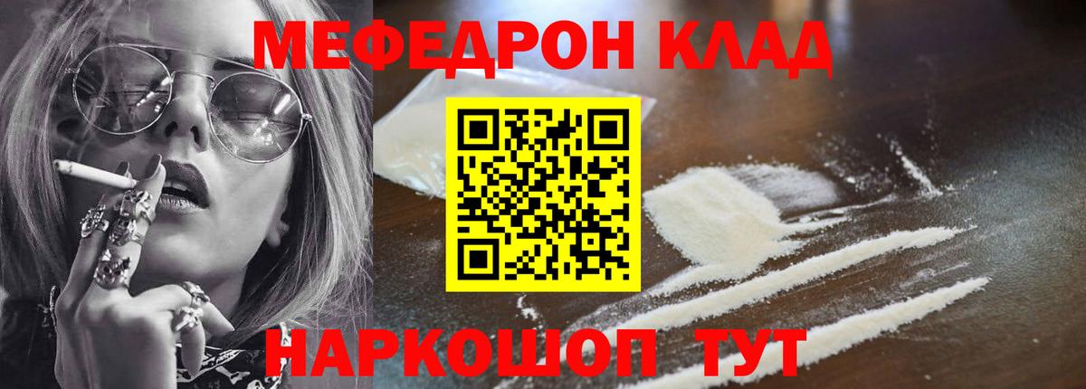 Меф  Клинцы