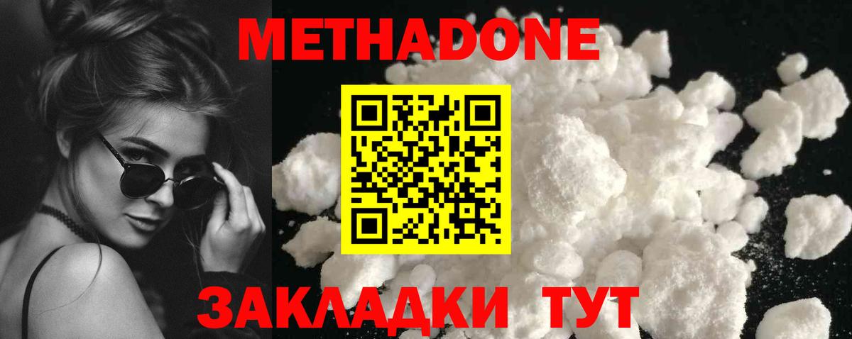 Клинцы  Метадон VHQ  МЕТАДОН мёд  Вход с VPN 